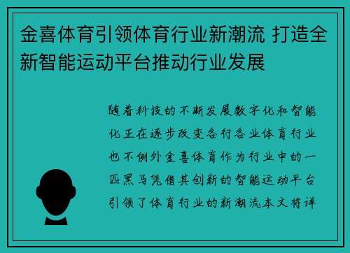 金喜体育引领体育行业新潮流 打造全新智能运动平台推动行业发展