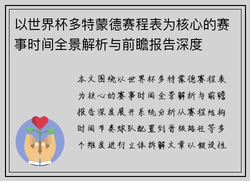 以世界杯多特蒙德赛程表为核心的赛事时间全景解析与前瞻报告深度