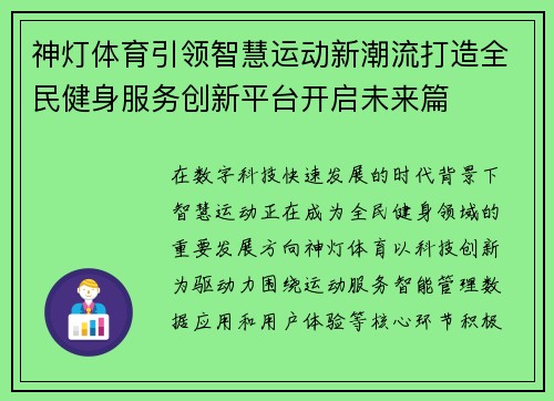 神灯体育引领智慧运动新潮流打造全民健身服务创新平台开启未来篇
