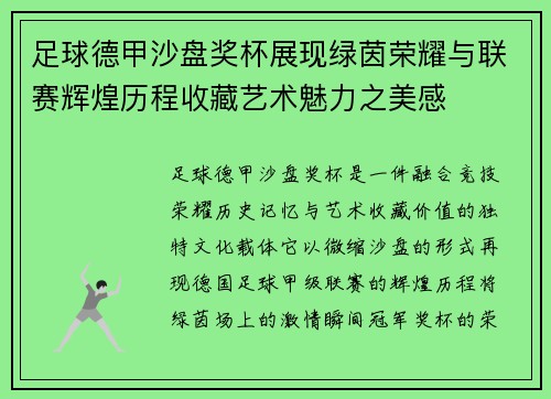 足球德甲沙盘奖杯展现绿茵荣耀与联赛辉煌历程收藏艺术魅力之美感
